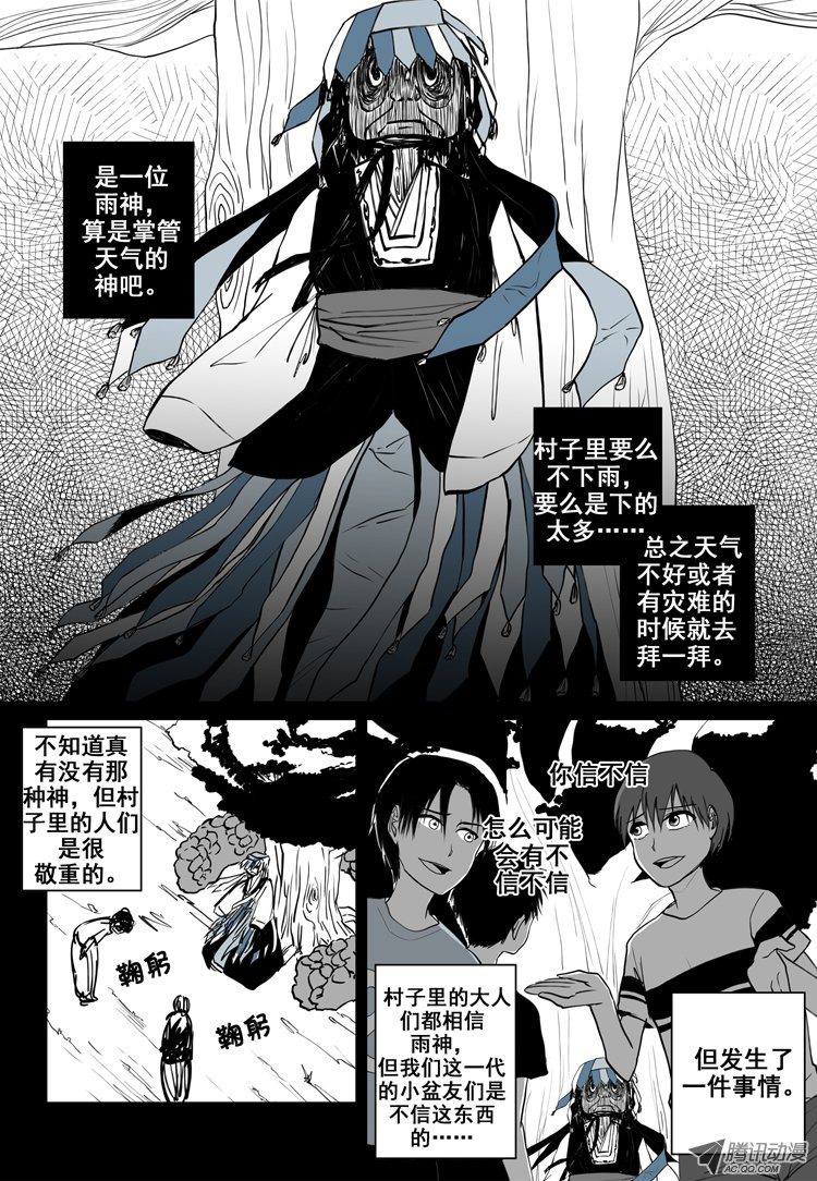 《短信怪谈》漫画 第39集第二十个故事（上）