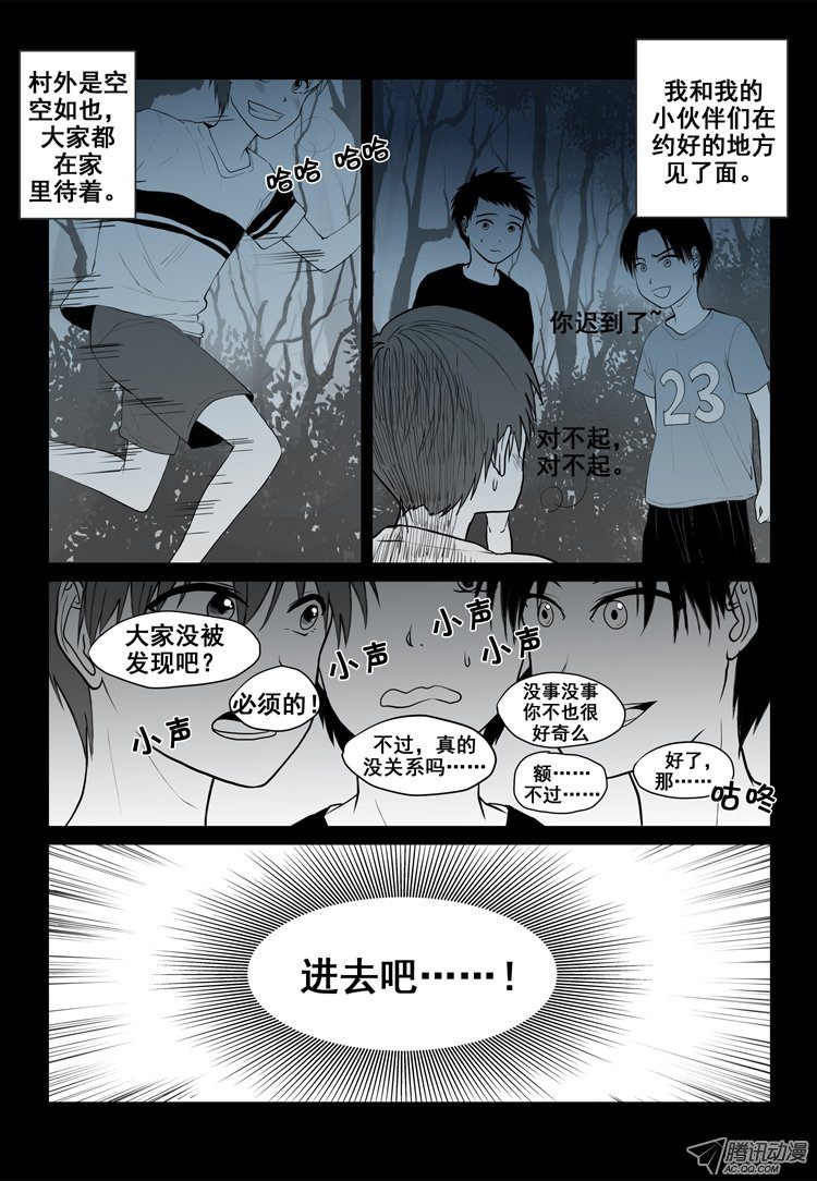 《短信怪谈》漫画 第39集第二十个故事（上）