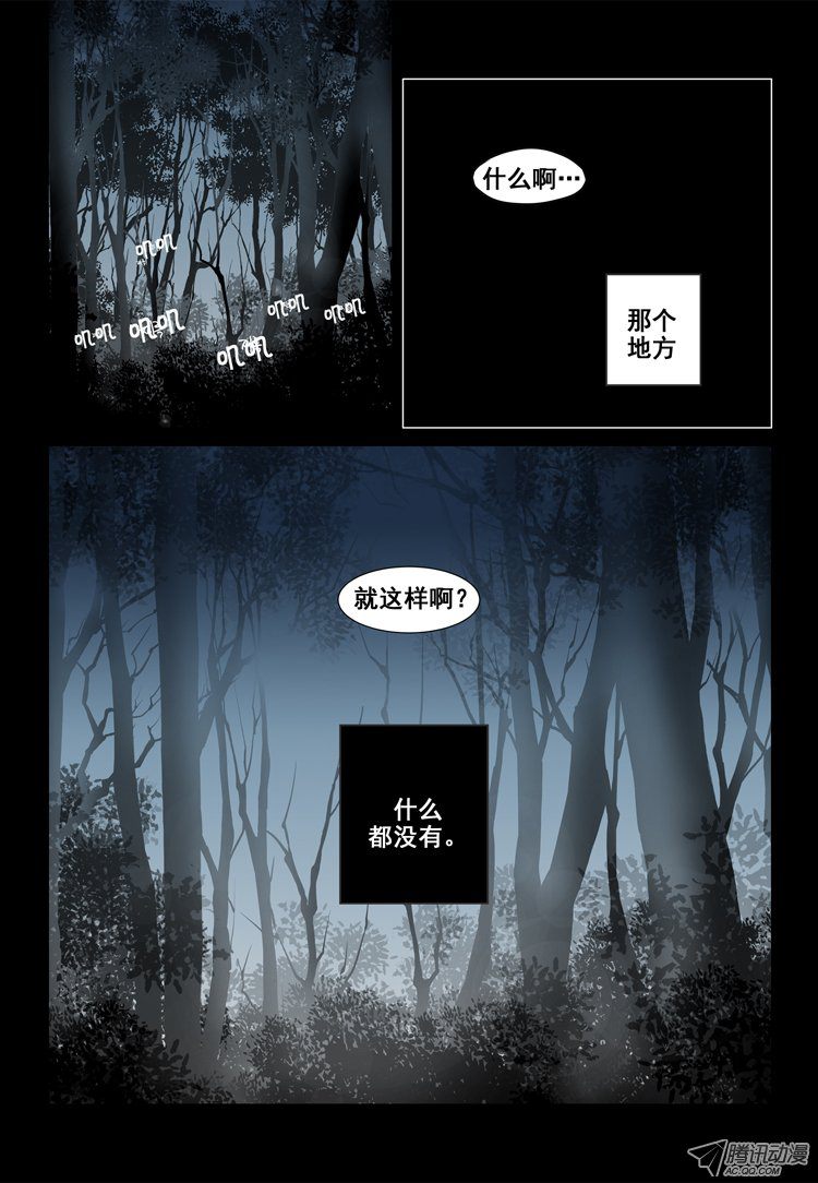 《短信怪谈》漫画 第39集第二十个故事（上）