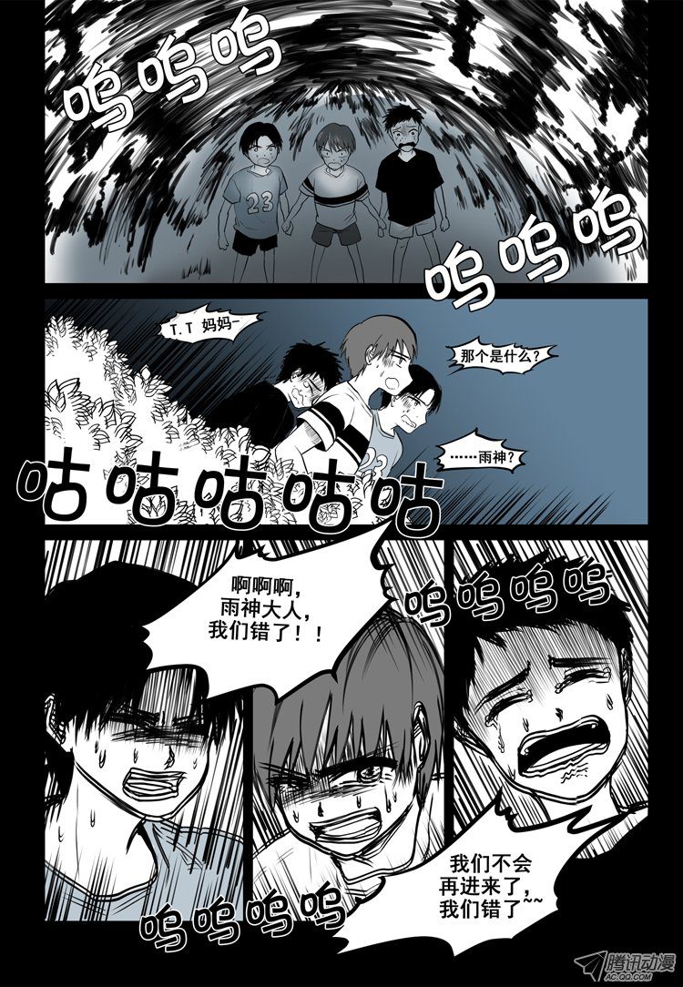 《短信怪谈》漫画 第40集第二十个故事（下）