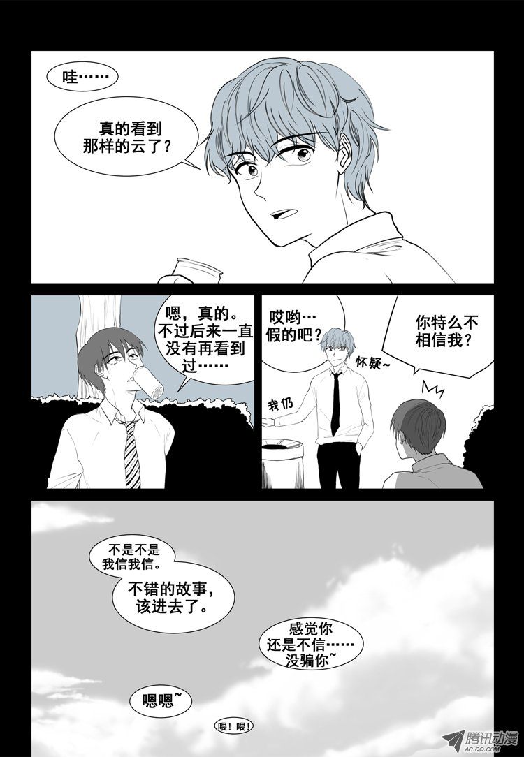 《短信怪谈》漫画 第40集第二十个故事（下）