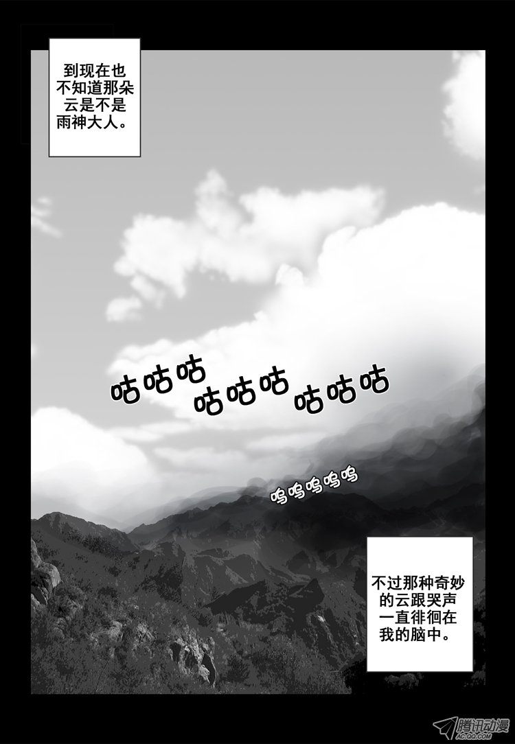 《短信怪谈》漫画 第40集第二十个故事（下）