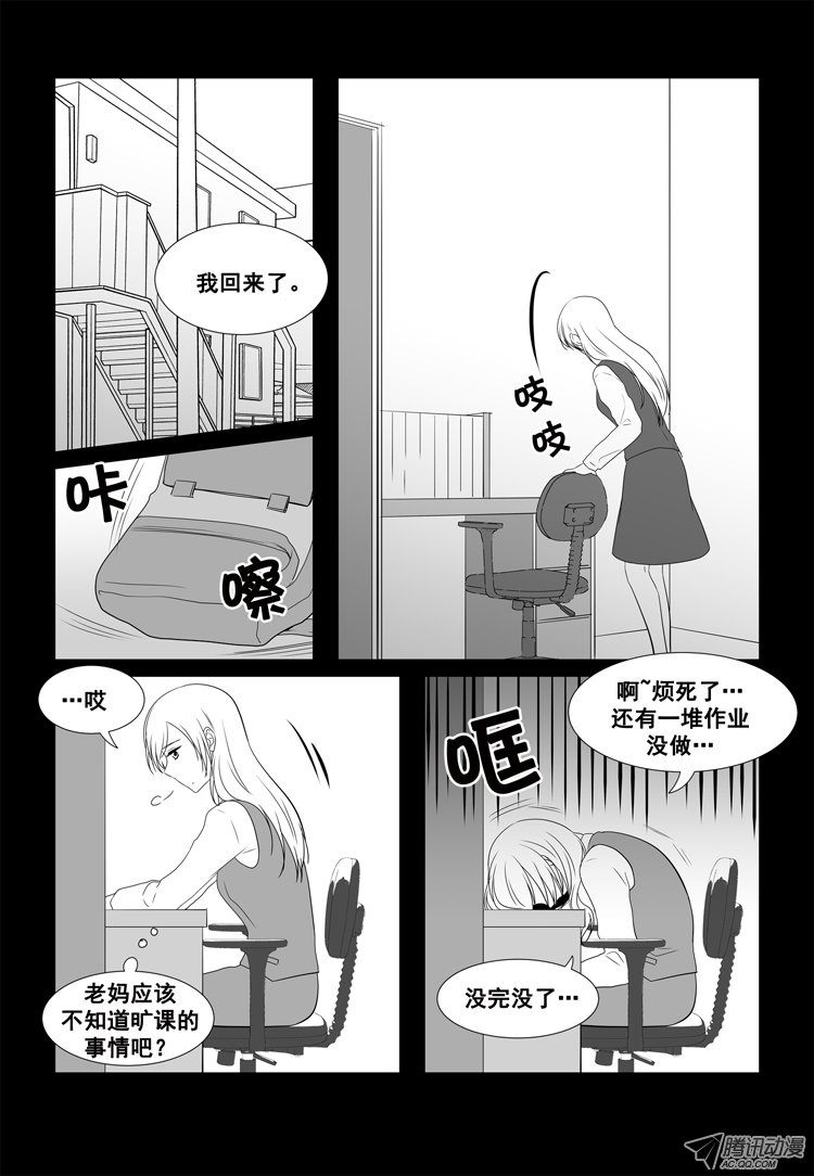 《短信怪谈》漫画 第41话 第二十一个故事（上）