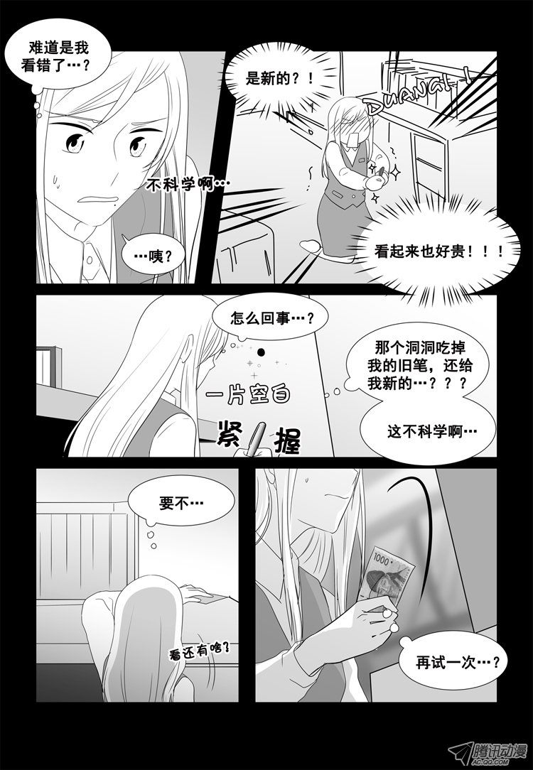 《短信怪谈》漫画 第41话 第二十一个故事（上）