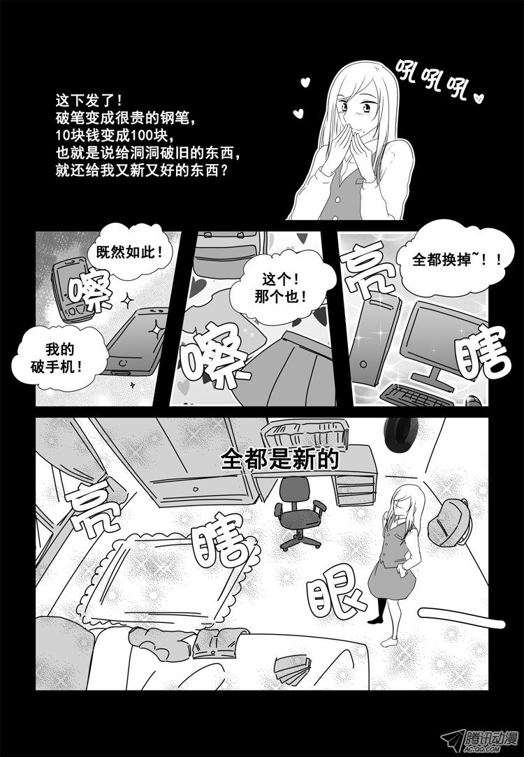 《短信怪谈》漫画 第41话 第二十一个故事（上）