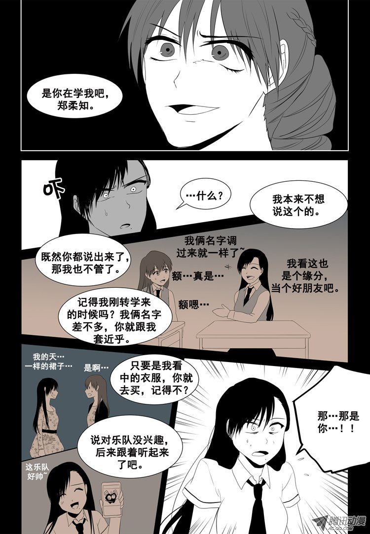 《短信怪谈》漫画 第44话 第二十二个故事（下）