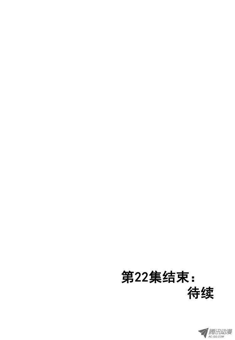 《短信怪谈》漫画 第44话 第二十二个故事（下）