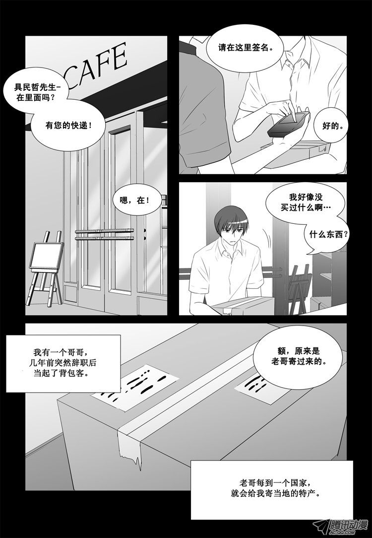 《短信怪谈》漫画 第45话 第二十三个故事（上）