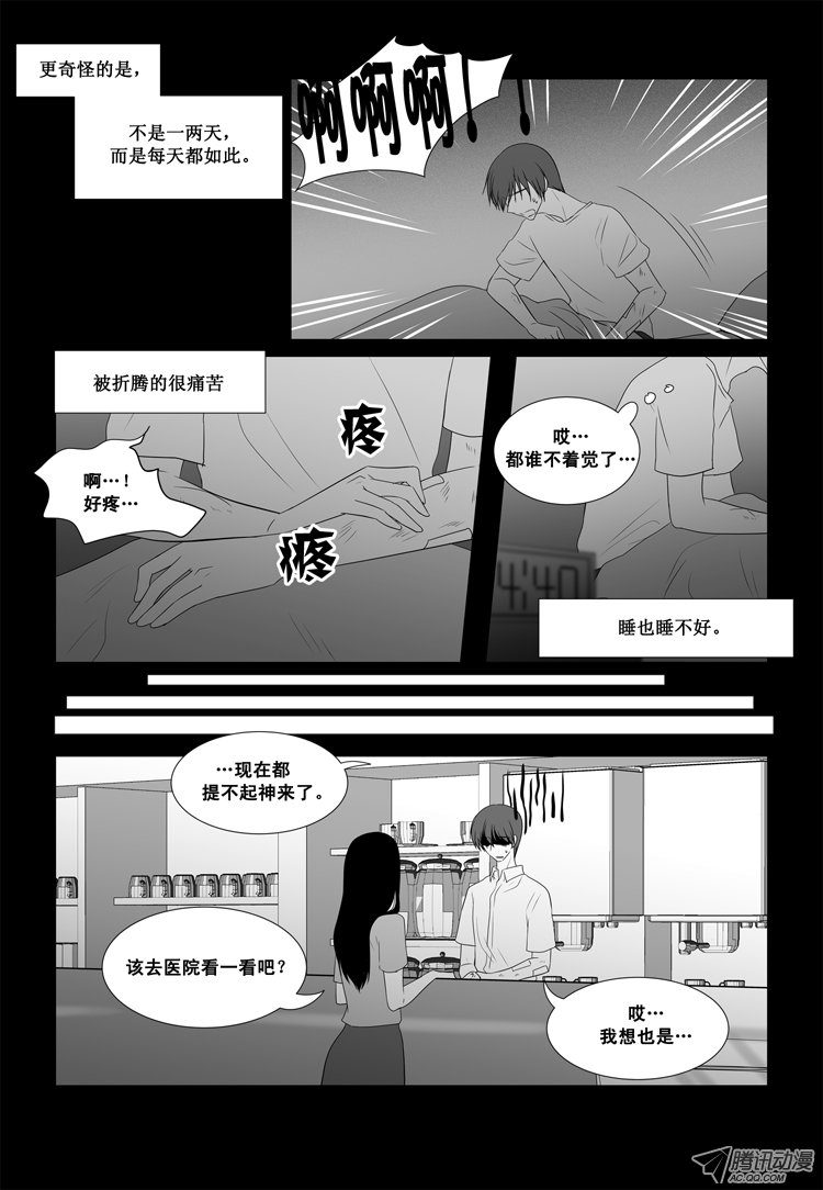 《短信怪谈》漫画 第45话 第二十三个故事（上）