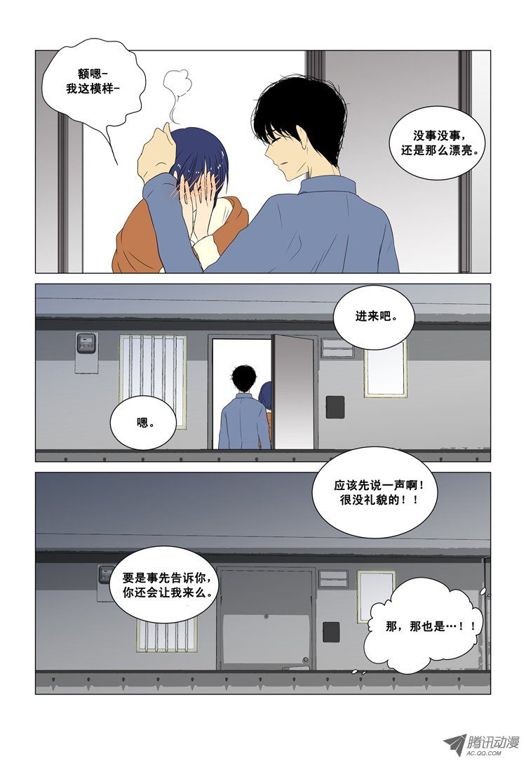 《短信怪谈》漫画 第46话 第二十三个故事（下）