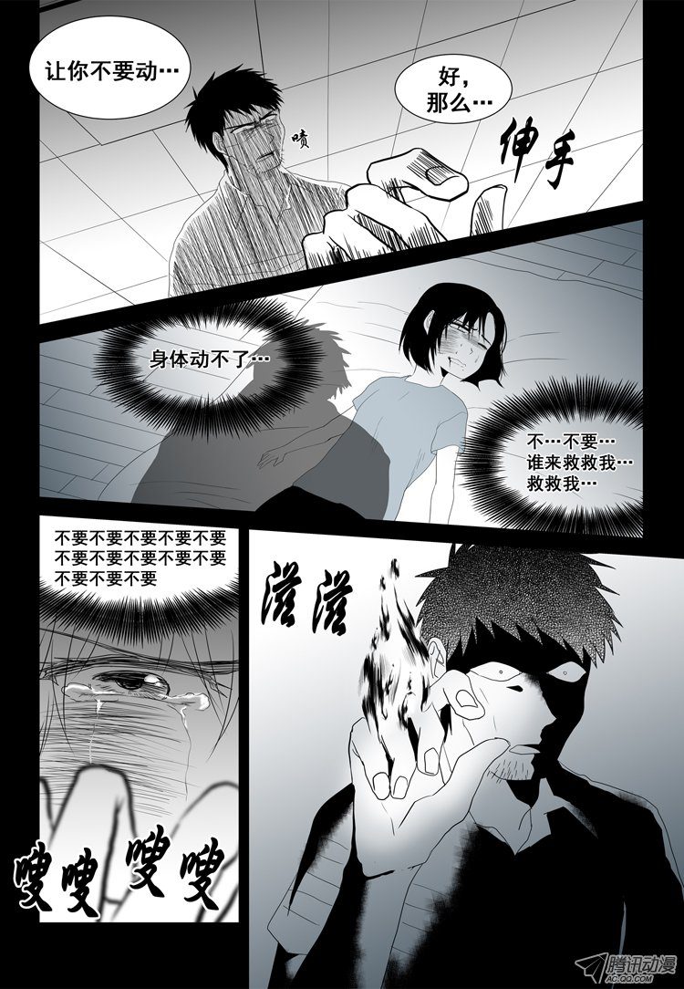 《短信怪谈》漫画 第47话 第二十四个故事（上）