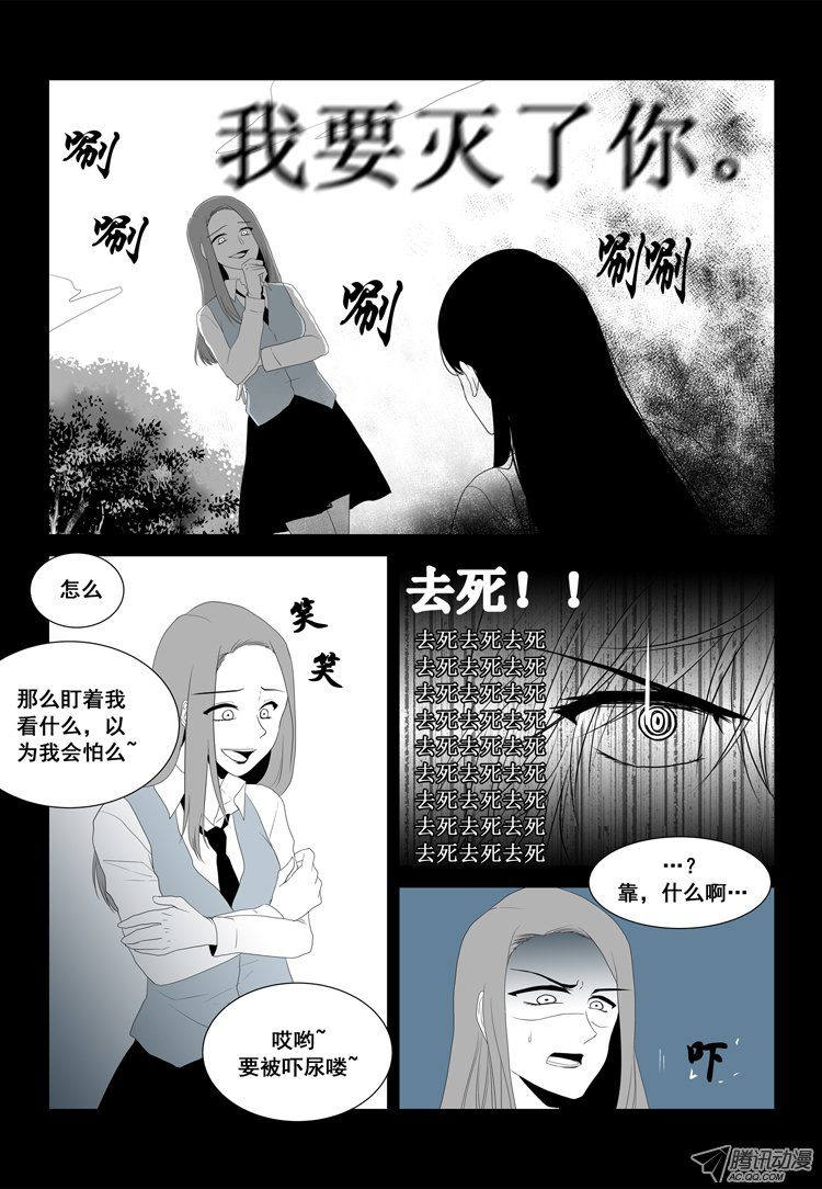 《短信怪谈》漫画 第48话 第二十四个故事（下）