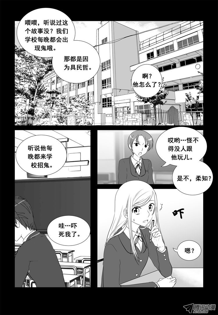 《短信怪谈》漫画 第49话 第二十五个故事（上）