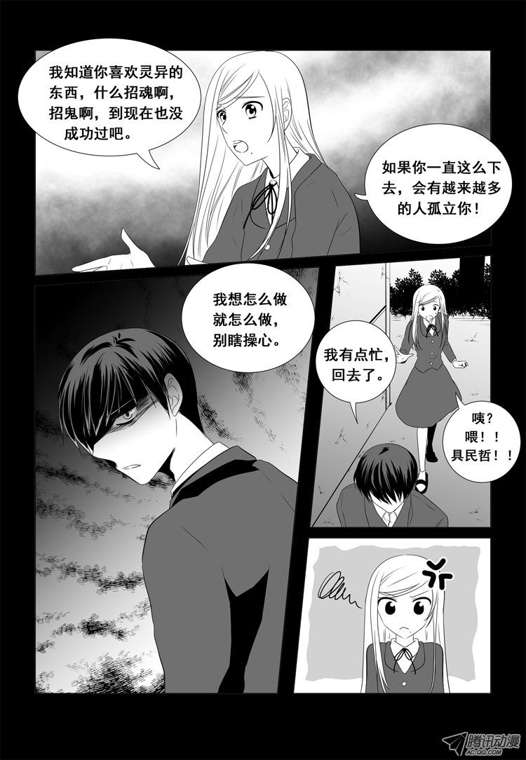 《短信怪谈》漫画 第49话 第二十五个故事（上）