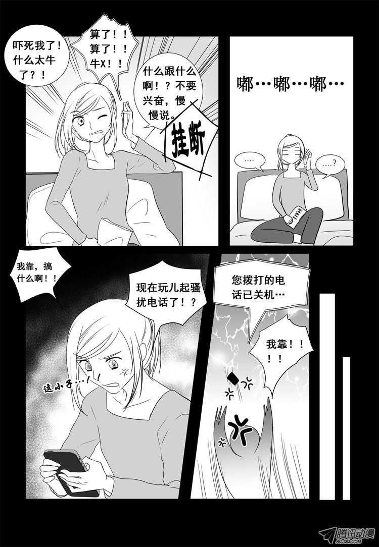 《短信怪谈》漫画 第49话 第二十五个故事（上）