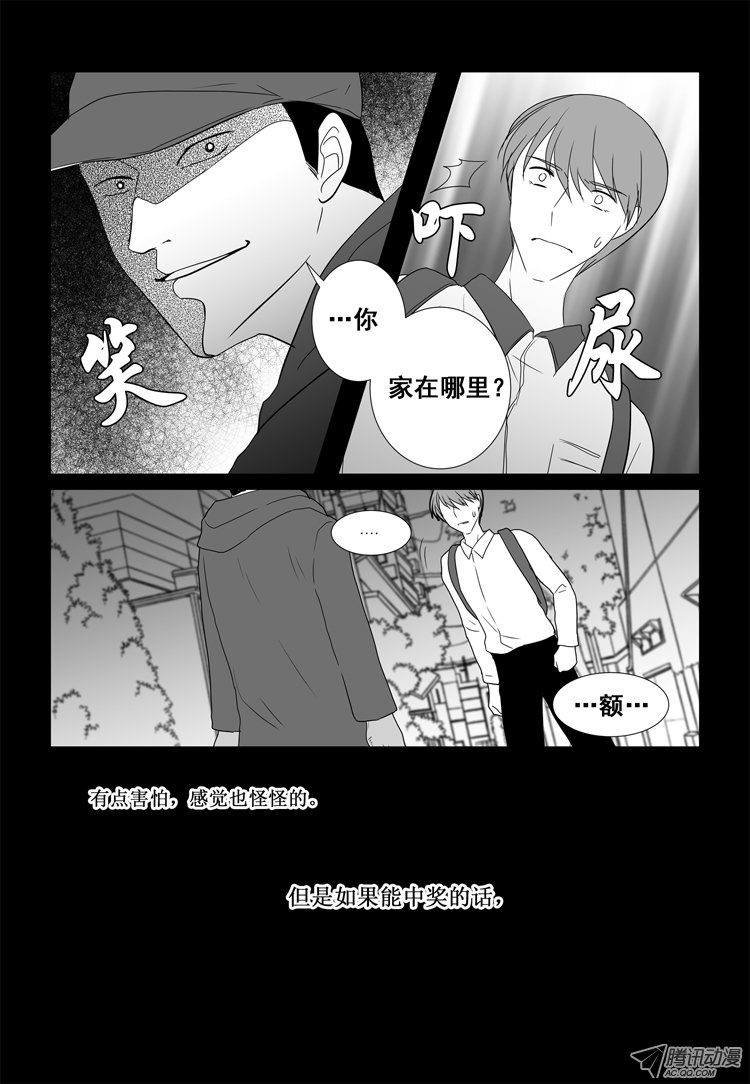 《短信怪谈》漫画 第54话 第二十七个故事（下）