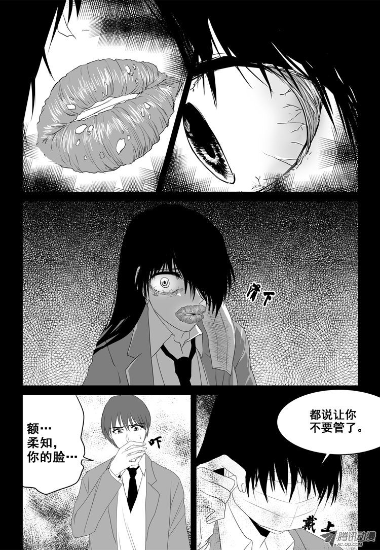 《短信怪谈》漫画 第56话 第二十八个故事（下）