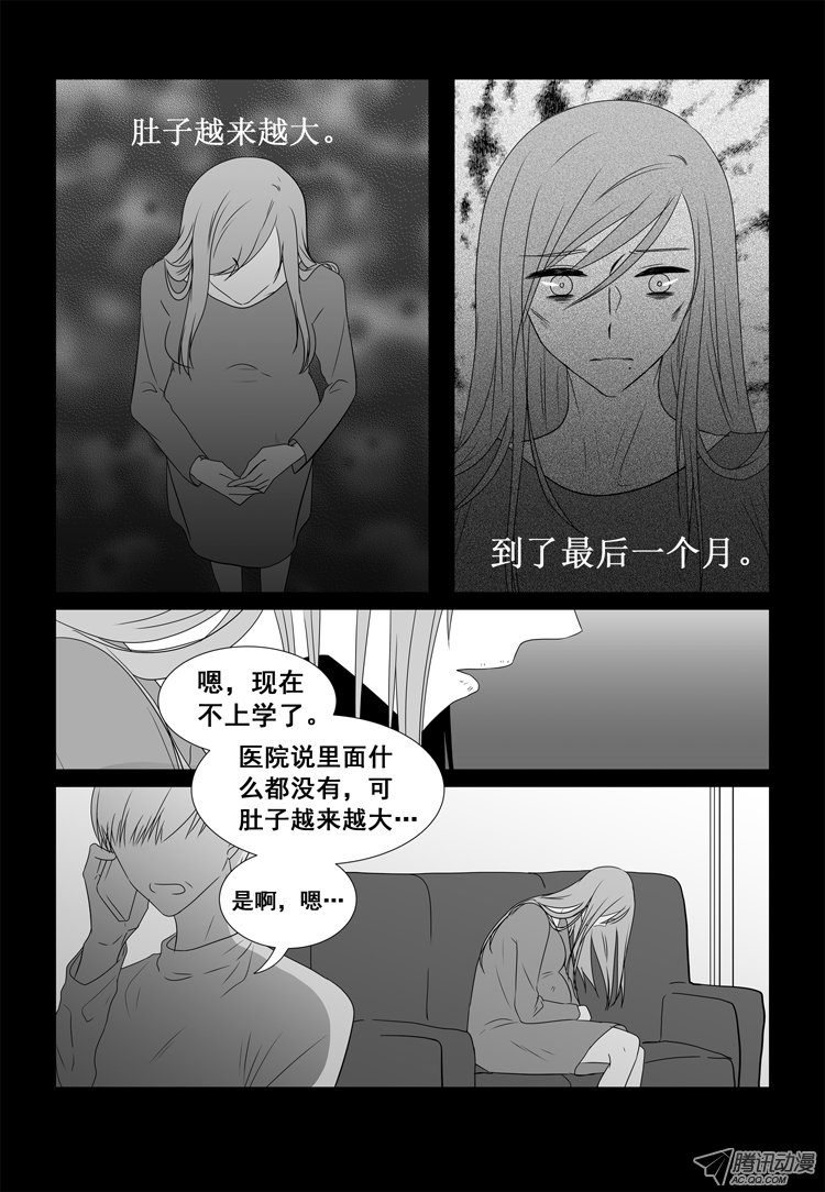 《短信怪谈》漫画 第58话 第二十九个故事（下）