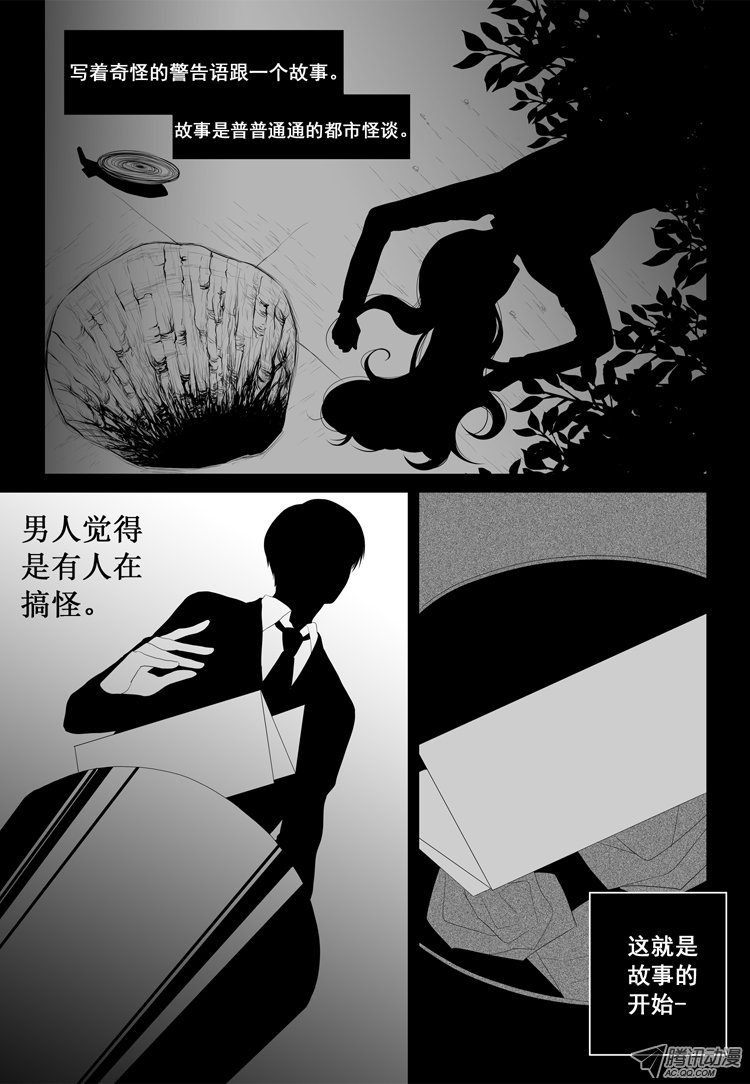 《短信怪谈》漫画 第59话 第三十个故事（上）