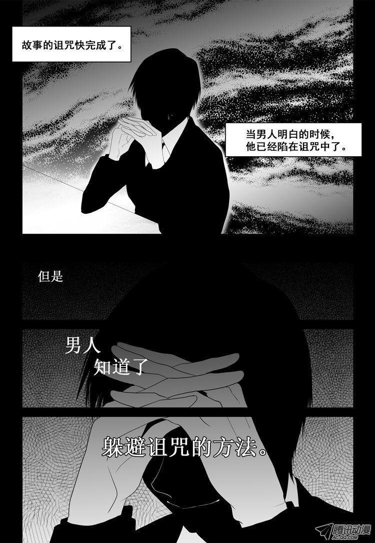 《短信怪谈》漫画 第59话 第三十个故事（上）