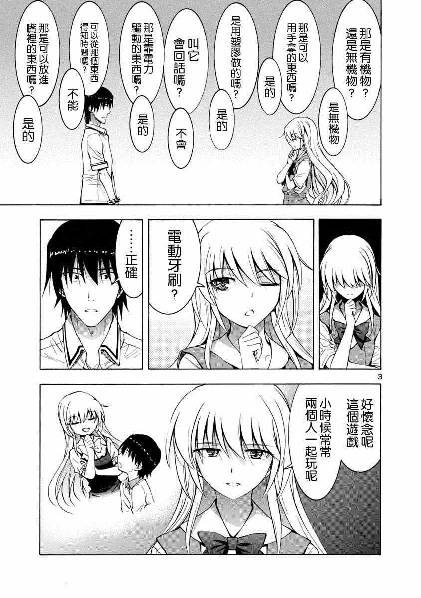 《灰色的乐园》漫画 001集