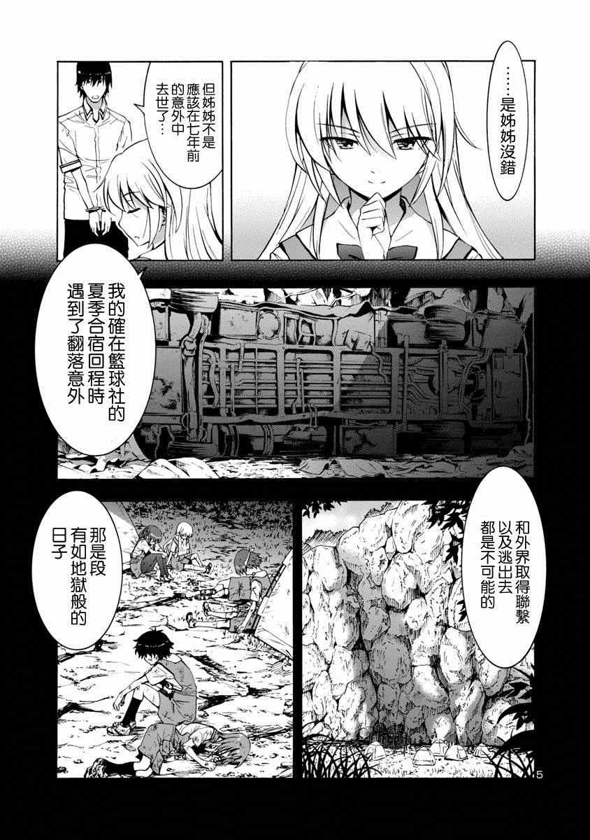 《灰色的乐园》漫画 001集