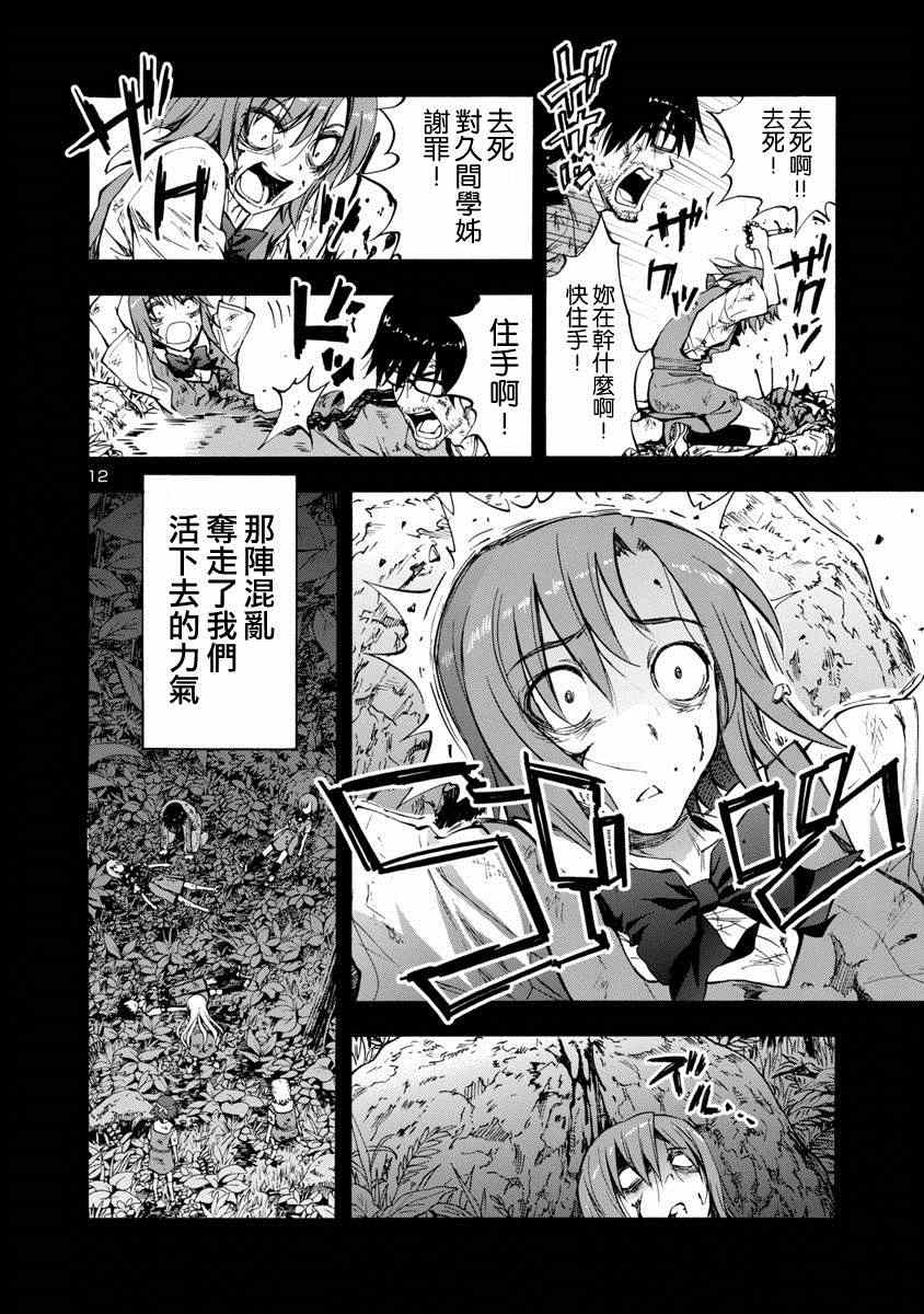 《灰色的乐园》漫画 001集