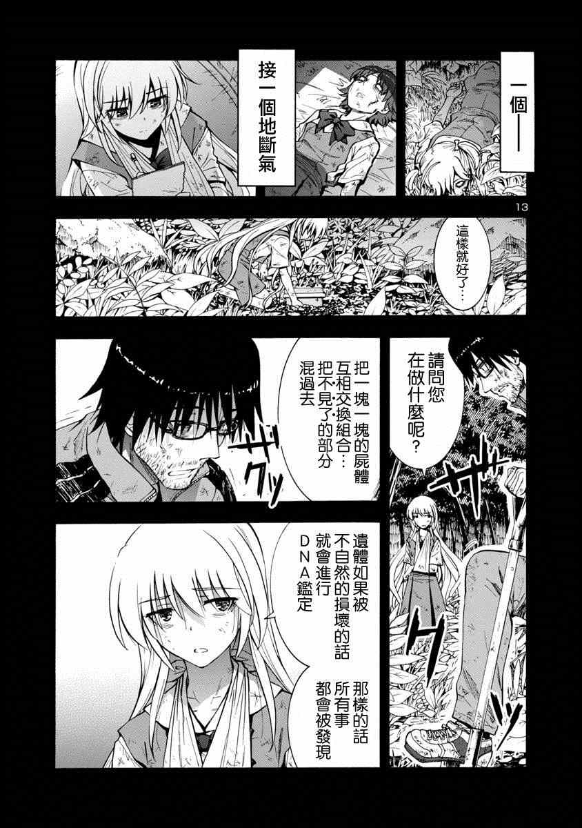 《灰色的乐园》漫画 001集