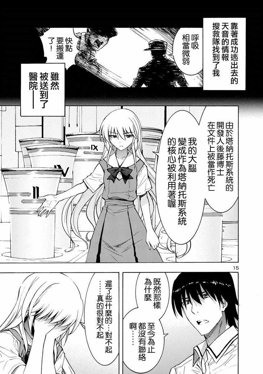 《灰色的乐园》漫画 001集