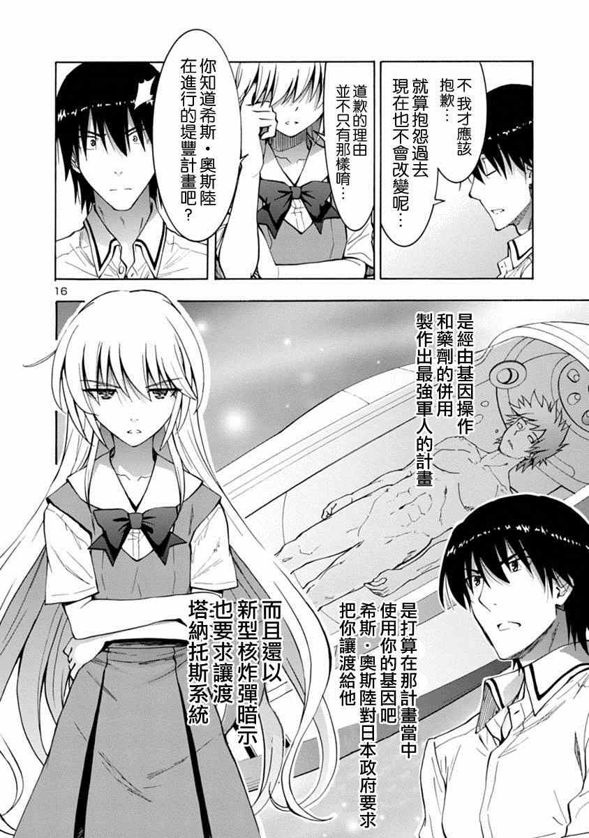 《灰色的乐园》漫画 001集