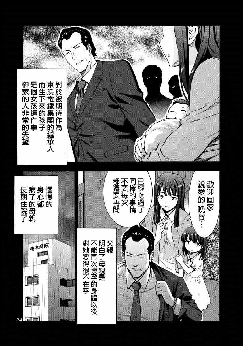 《灰色的乐园》漫画 001集