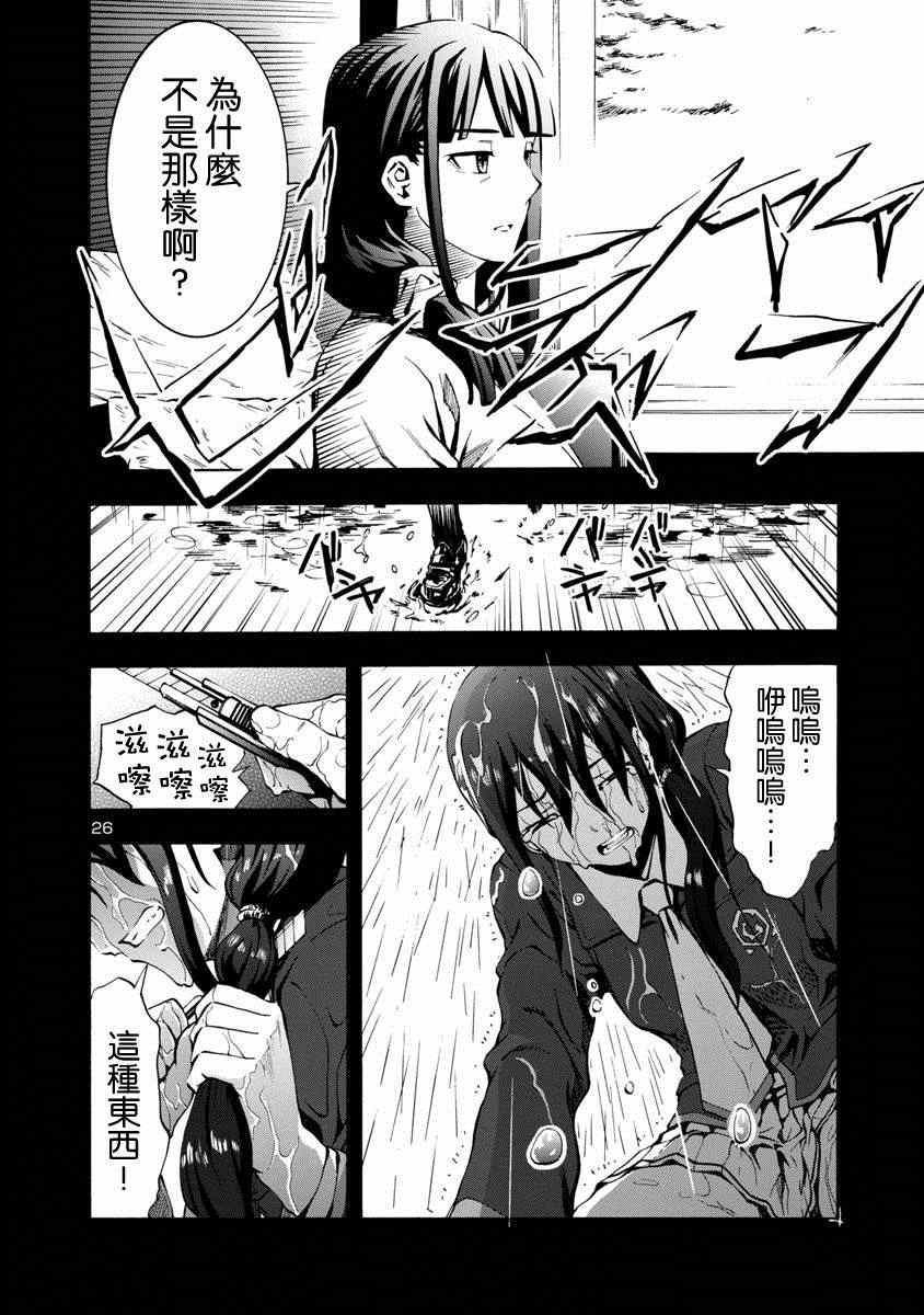 《灰色的乐园》漫画 001集