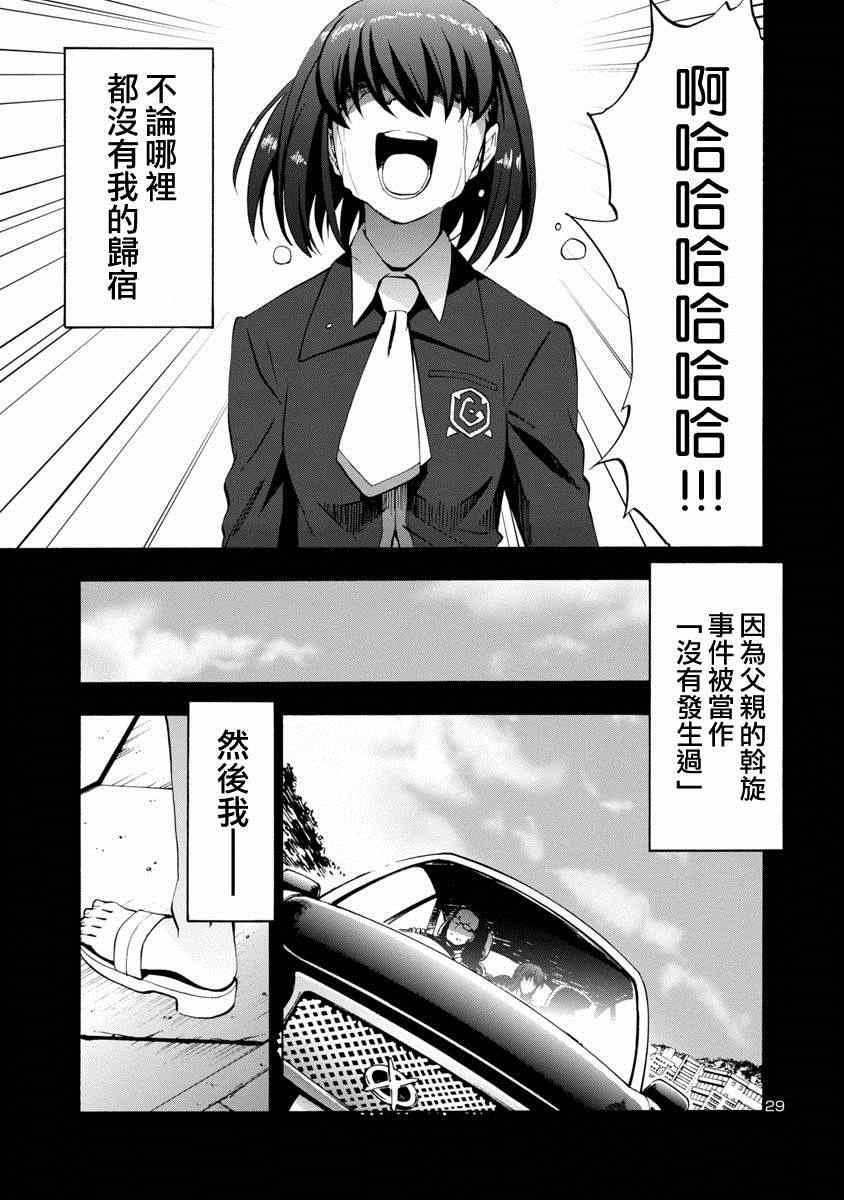 《灰色的乐园》漫画 001集