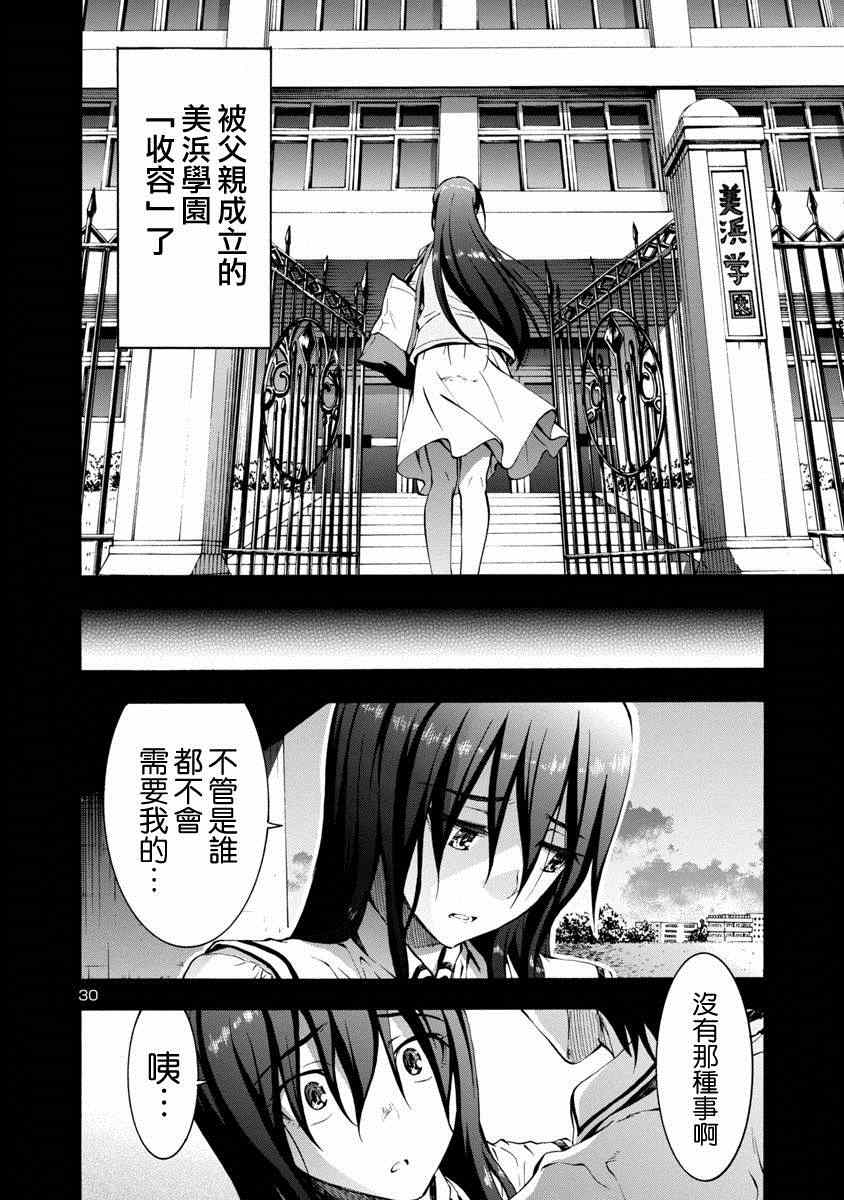 《灰色的乐园》漫画 001集