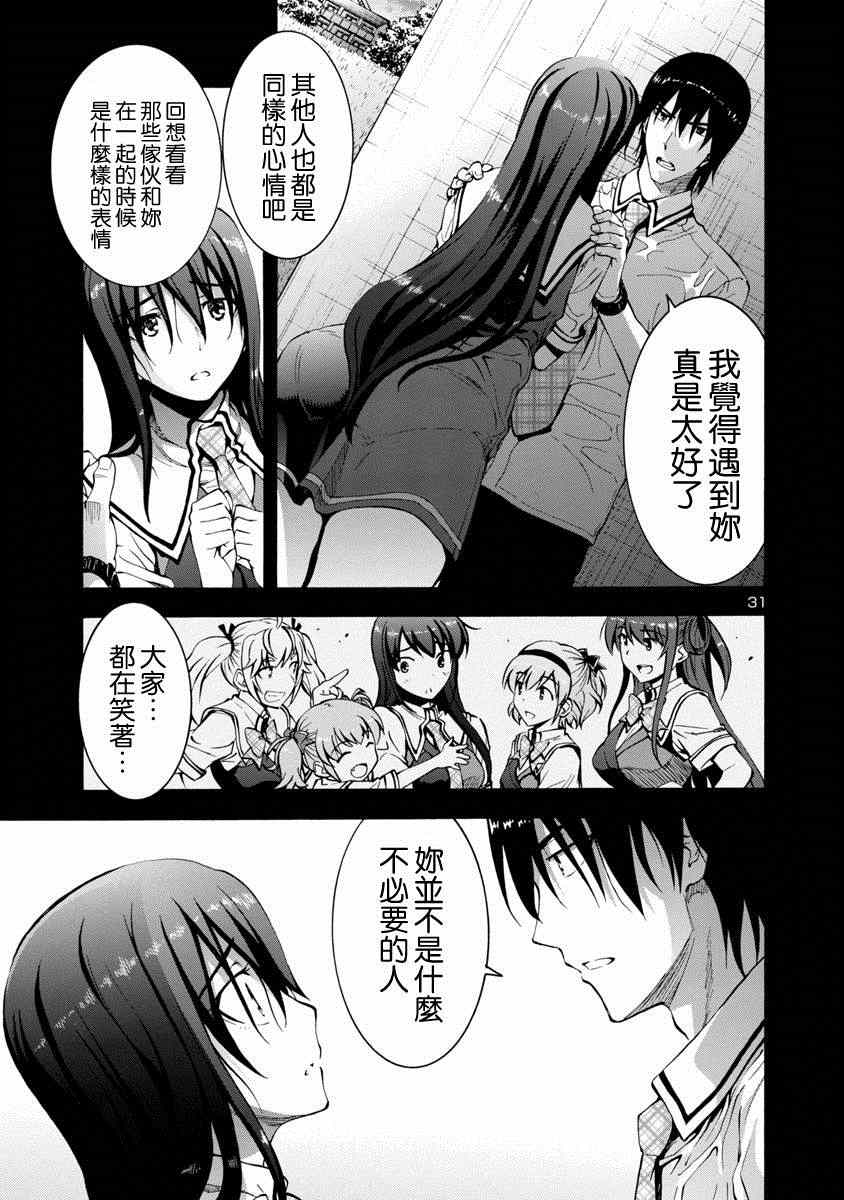 《灰色的乐园》漫画 001集