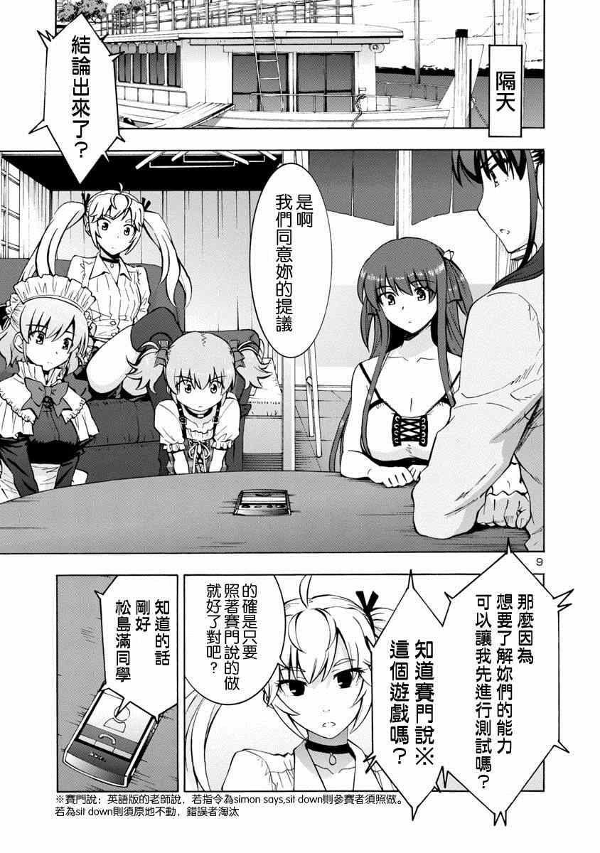 《灰色的乐园》漫画 002集