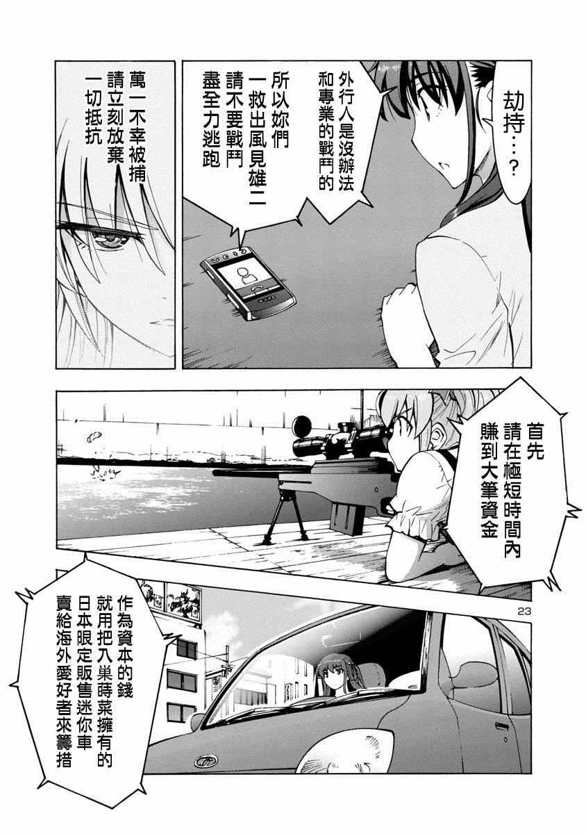 《灰色的乐园》漫画 002集