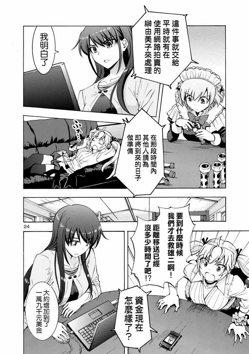 《灰色的乐园》漫画 002集