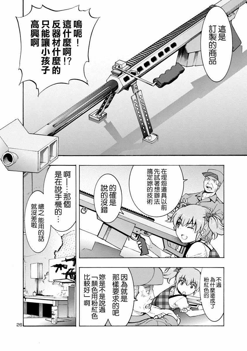 《灰色的乐园》漫画 002集