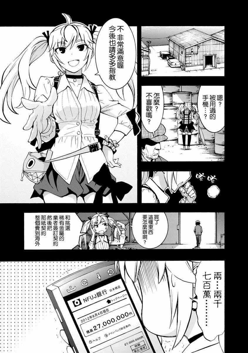 《灰色的乐园》漫画 002集