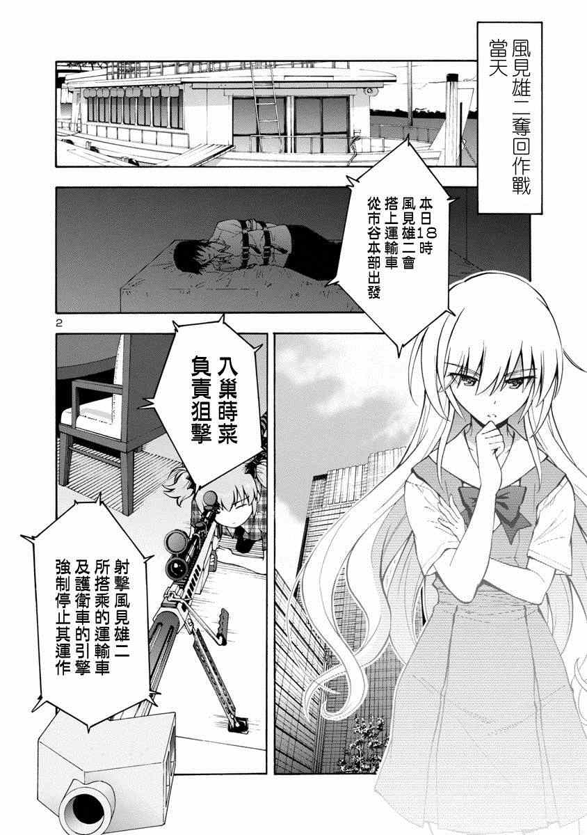 《灰色的乐园》漫画 003集