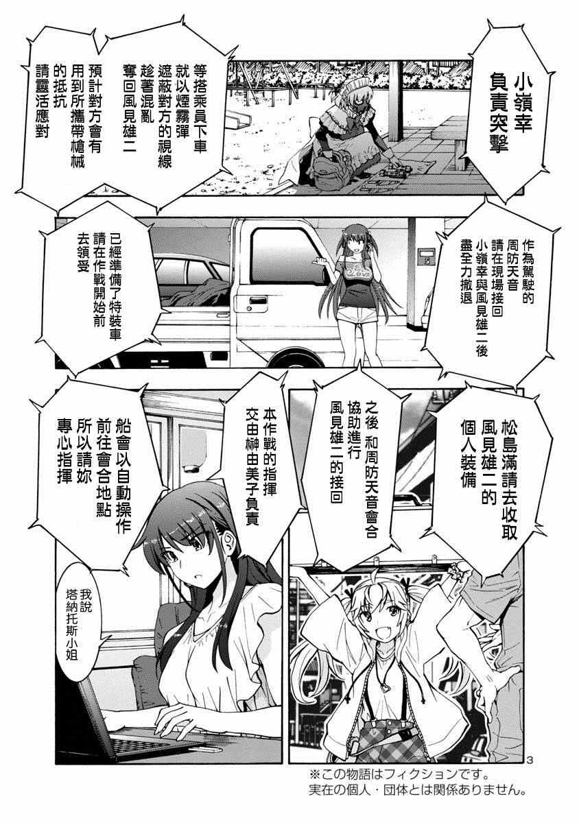 《灰色的乐园》漫画 003集