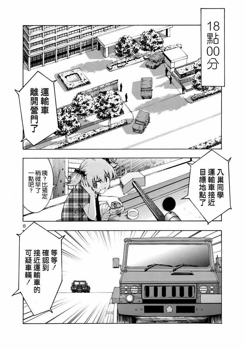 《灰色的乐园》漫画 003集