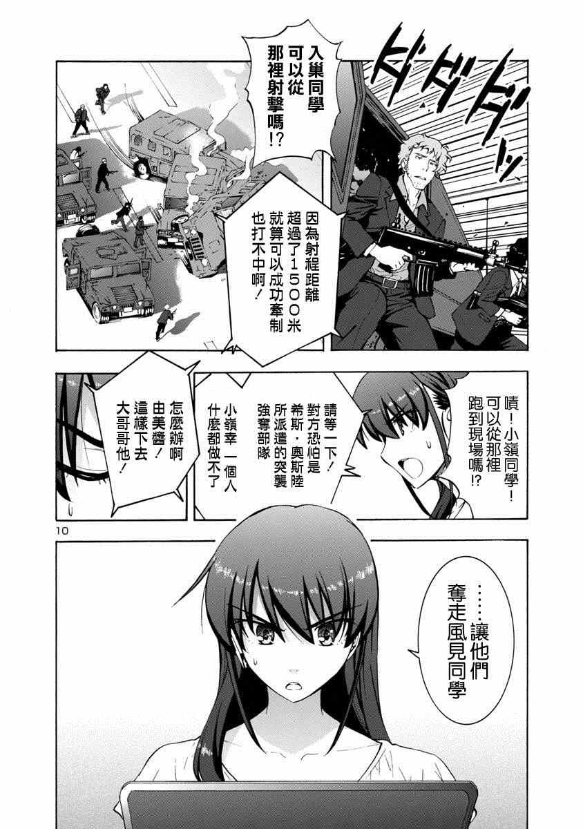 《灰色的乐园》漫画 003集