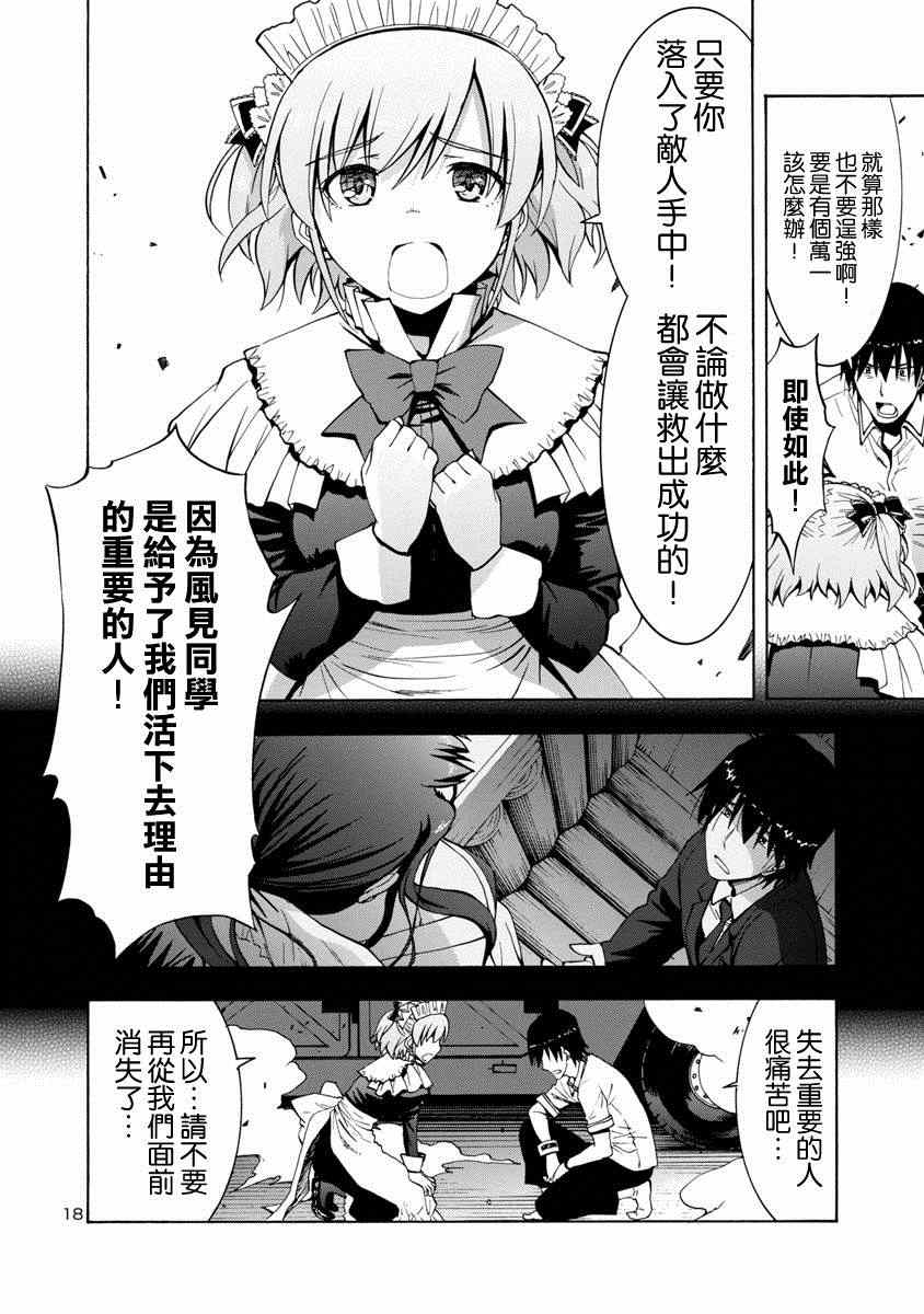 《灰色的乐园》漫画 003集