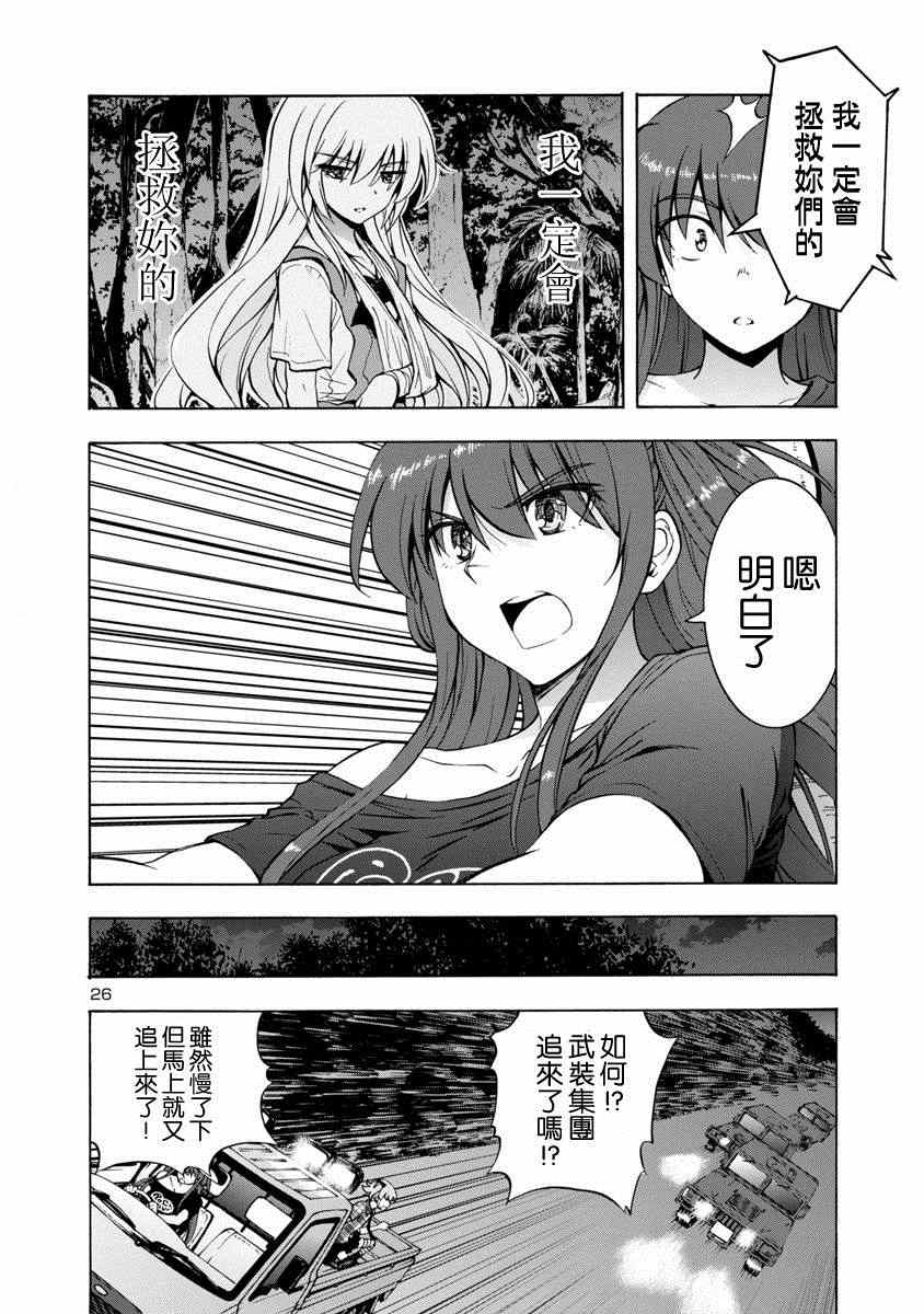 《灰色的乐园》漫画 003集