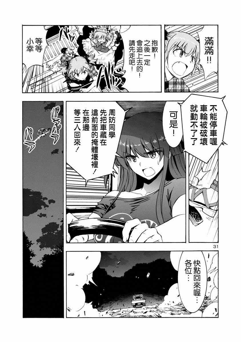 《灰色的乐园》漫画 003集