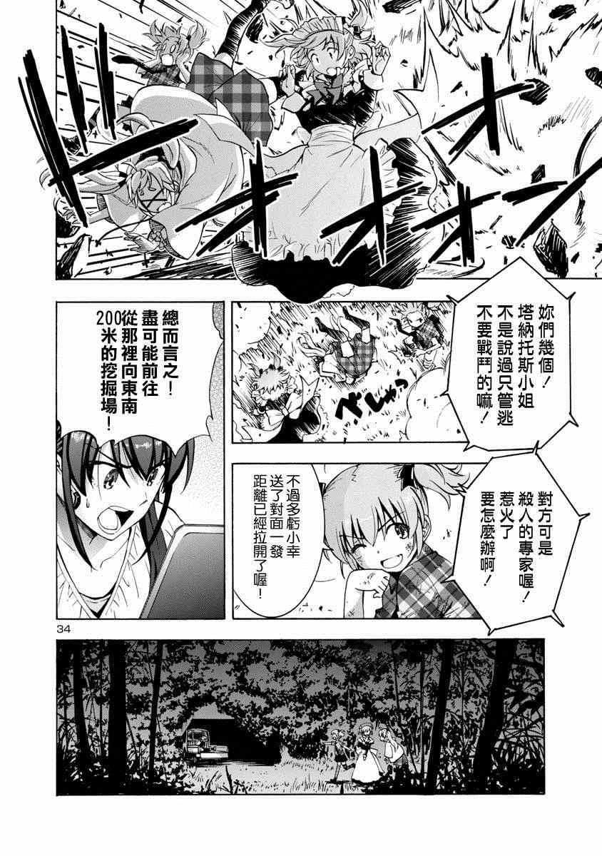 《灰色的乐园》漫画 003集