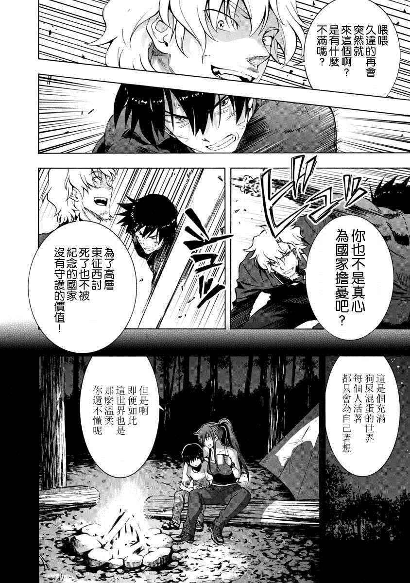 《灰色的乐园》漫画 005话