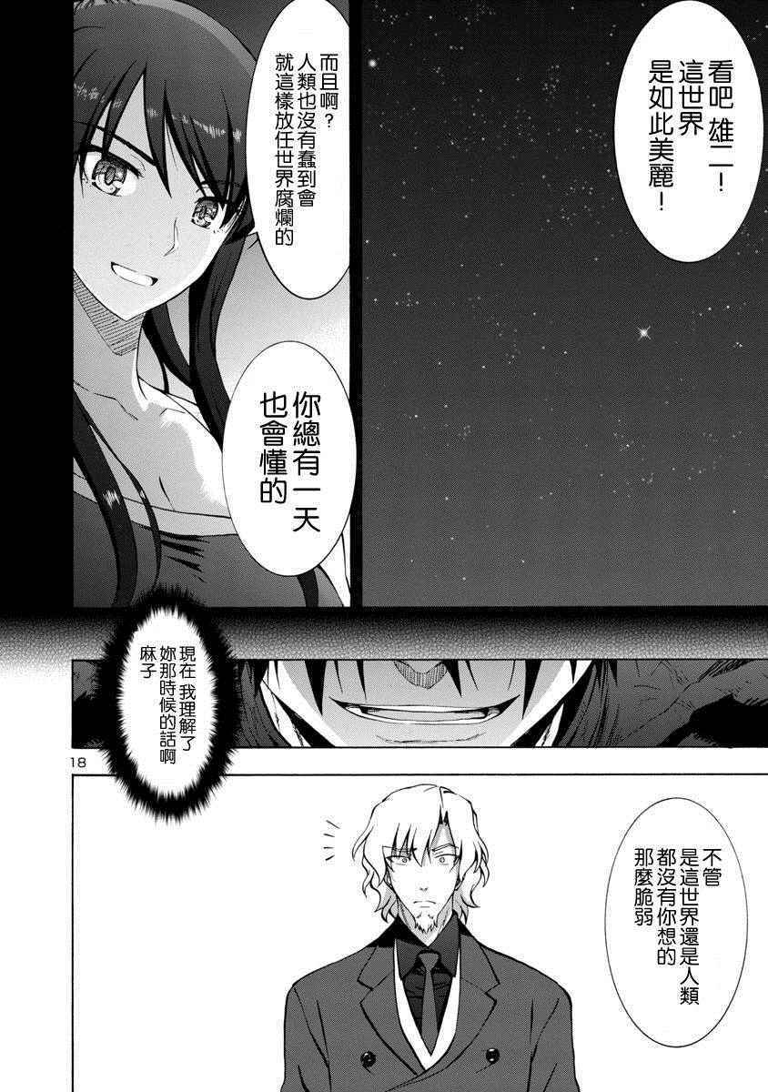 《灰色的乐园》漫画 005话